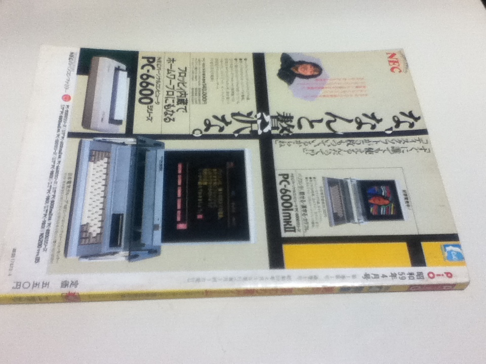 PC雑誌 マイコン・ゲームの情報誌 pio ピオ 1984年 4月号 特集 PC雑誌 マイコン・ゲームの情報誌 pio ピオ 1984年 4月号 特集
