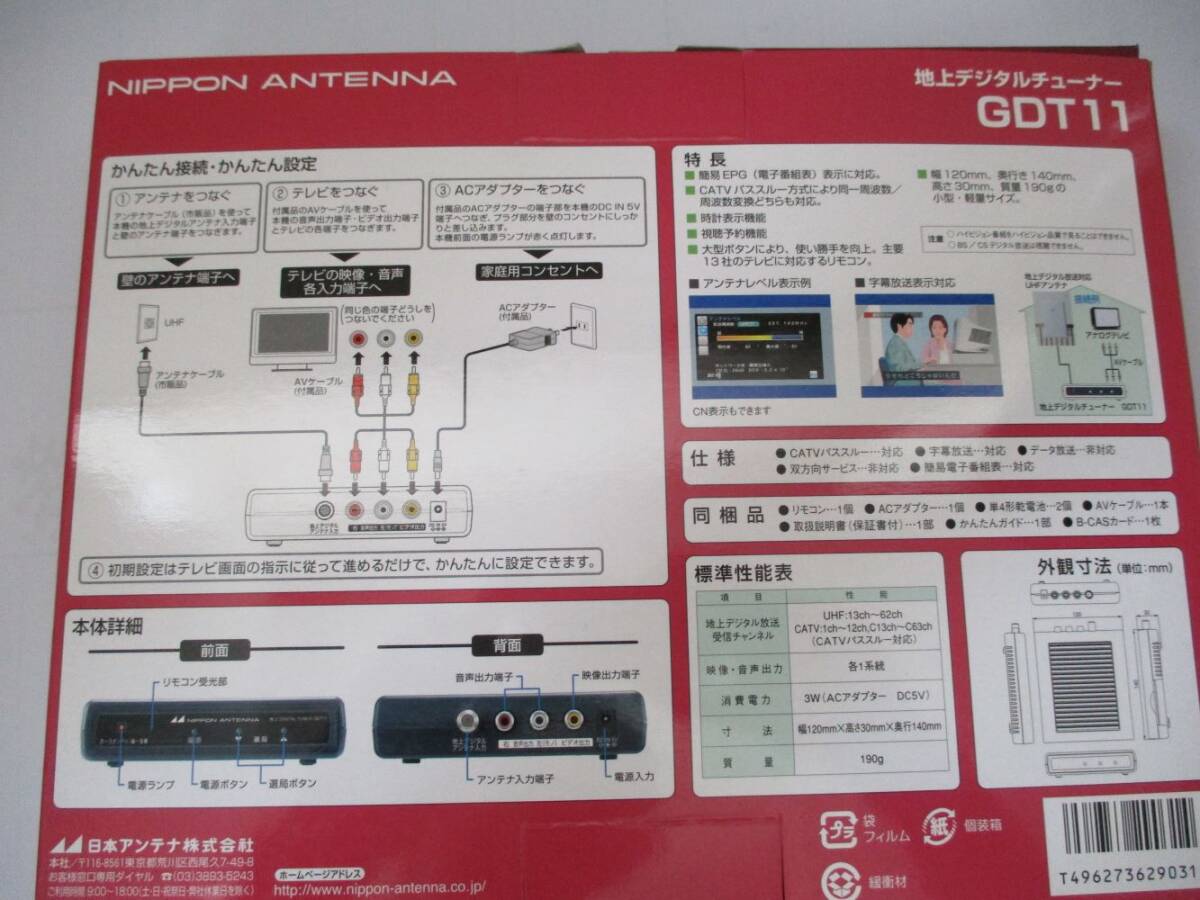 日本アンテナ　地上デジタルチューナー　GDT11　中古_画像6