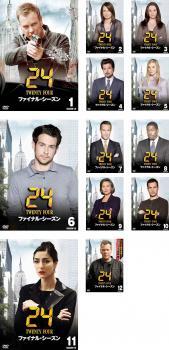 24 TWENTY FOUR トゥエンティフォー ファイナル シーズン 全12枚 24 TWENTY FOUR トゥエンティフォー ファイナル シーズン 全12枚