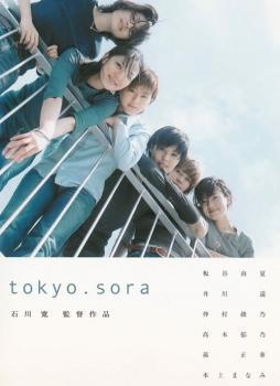tokyo.sora レンタル落ち 中古 DVDの画像1