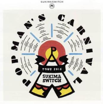 スキマスイッチ TOUR 2016 POPMAN’S CARNIVAL 通常盤 2CD レンタル落ち 中古 CD_画像1