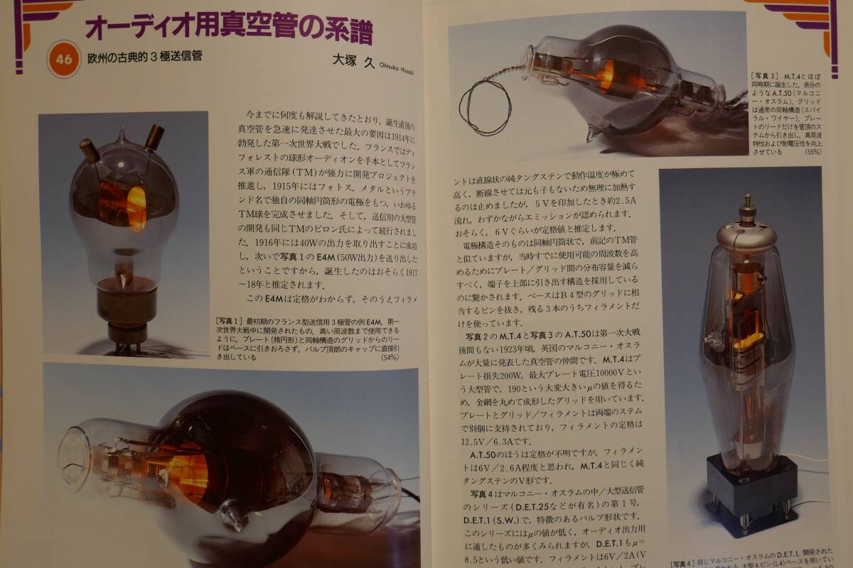 〇 MJ 無線と実験 1998年2月号 「鉱石ラジオ／並三と５球スーパーをつくる」「EL34パワーアンプ3機種」〇の画像3