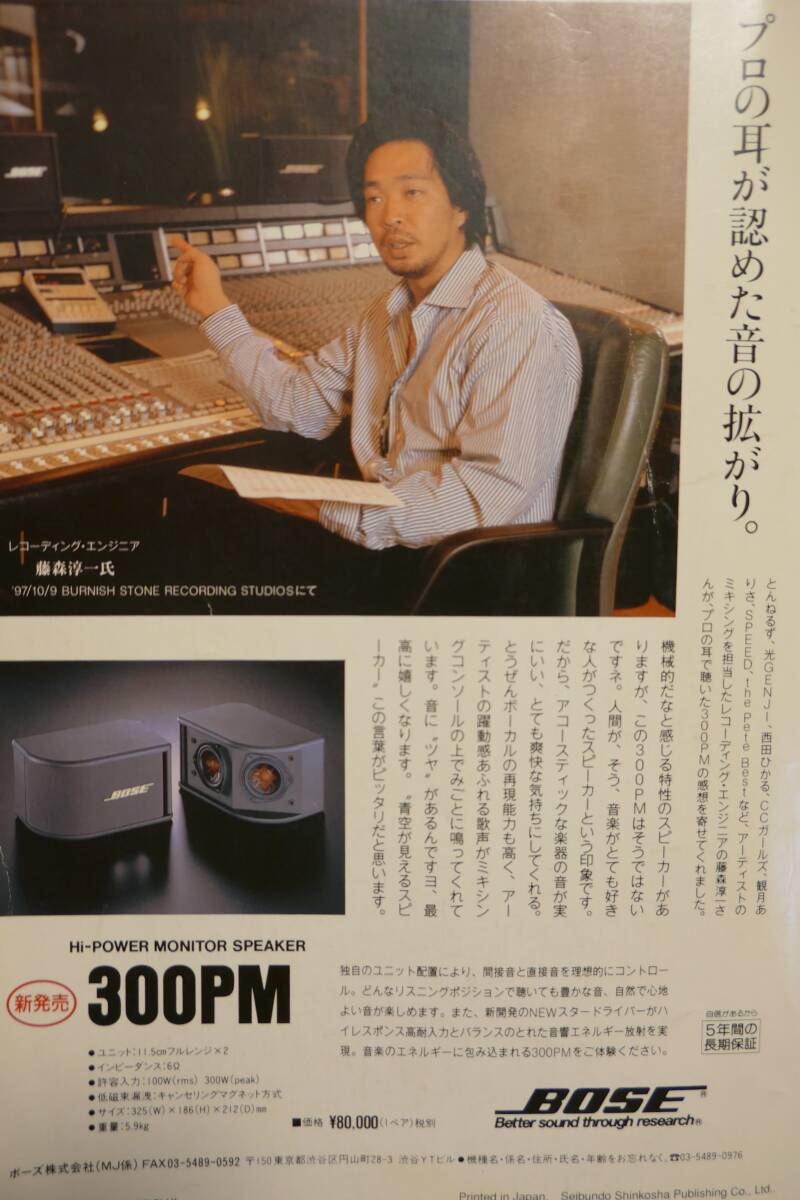〇 MJ 無線と実験 1998年2月号 「鉱石ラジオ／並三と５球スーパーをつくる」「EL34パワーアンプ3機種」〇の画像10