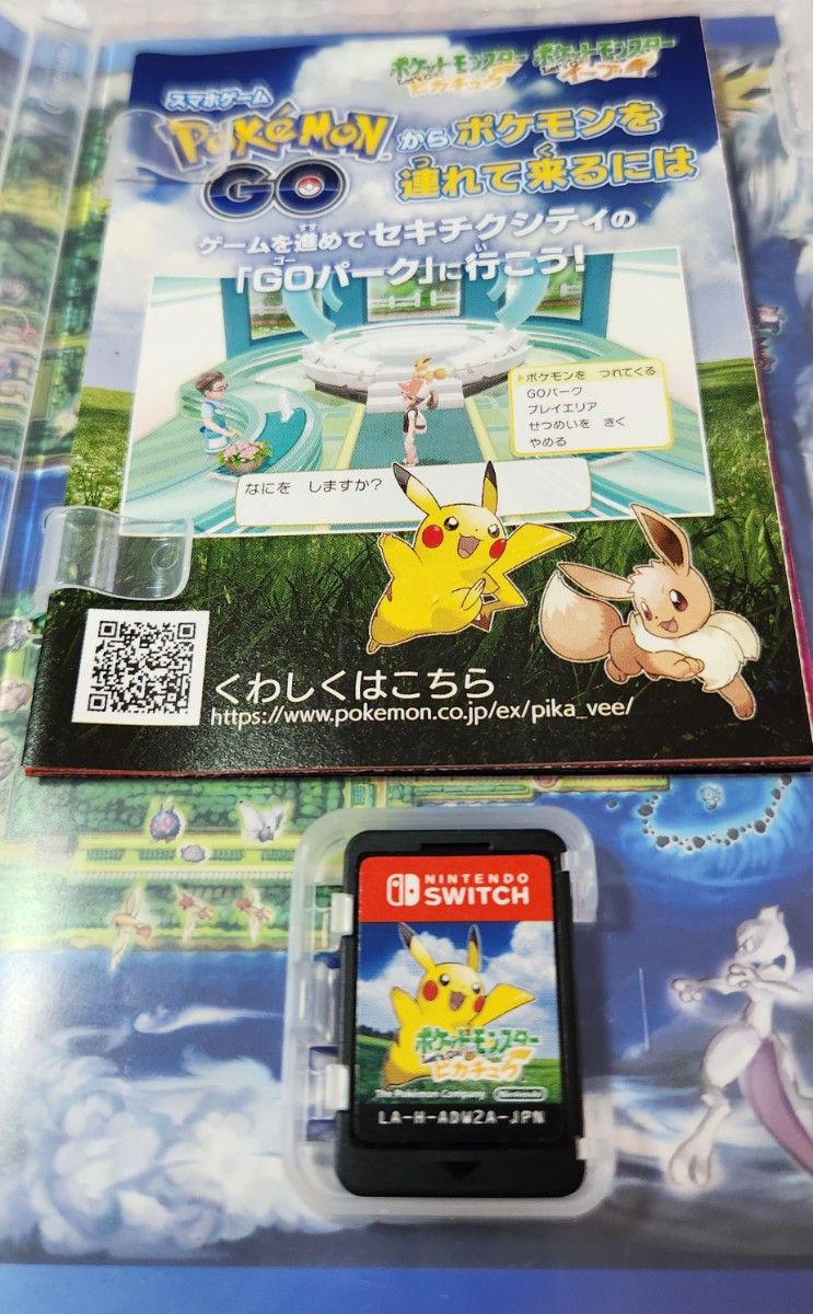 [美品]ポケットモンスター Let Goピカチュウ ソフトと攻略本カバー無し　Nintendo Switch☆即購入OKです☆