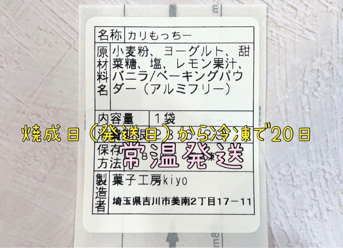 カリもっちー　新食感スコーン　20個大容量 スイーツ　焼き菓子  おやつ