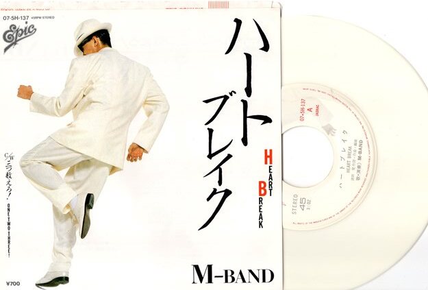 【EP】M-BAND「ハートブレイク」「三つ数えろ！」の画像1