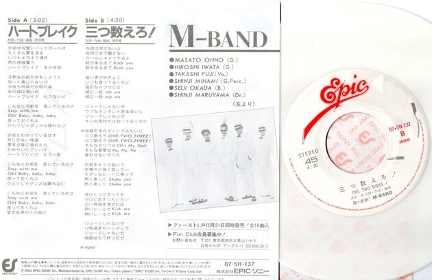 【EP】M-BAND「ハートブレイク」「三つ数えろ！」の画像3