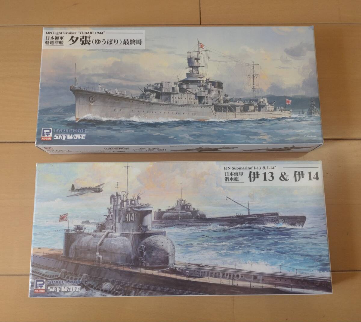 未開封品　ピットロード 1/700 軽巡洋艦 夕張 最終時+潜水艦 伊13＆伊14のセット　サイズ80_画像1