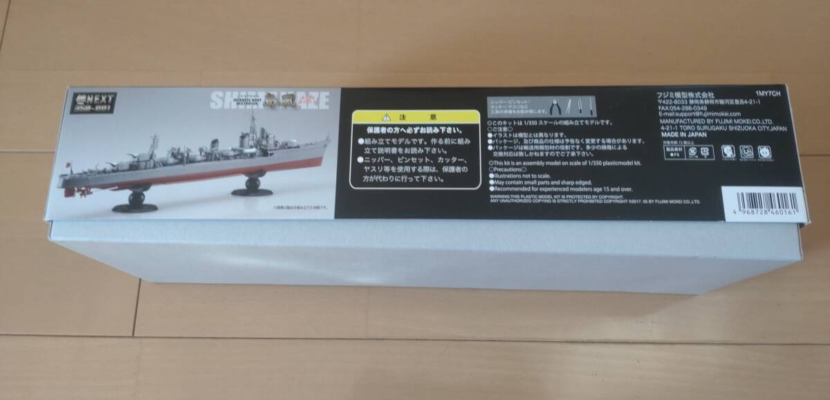 未開封品　フジミ模型 1/350 艦NEXTシリーズ №1 日本海軍駆逐艦 島風 最終時/昭和19年　サイズ80_画像4