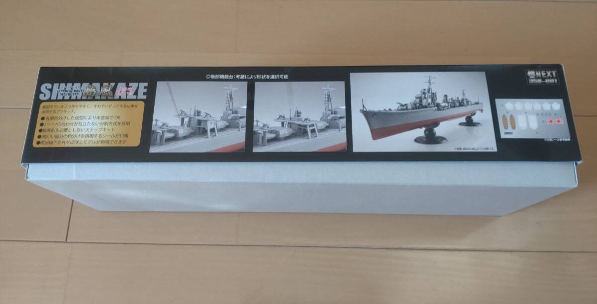 未開封品　フジミ模型 1/350 艦NEXTシリーズ №1 日本海軍駆逐艦 島風 最終時/昭和19年　サイズ80_画像3