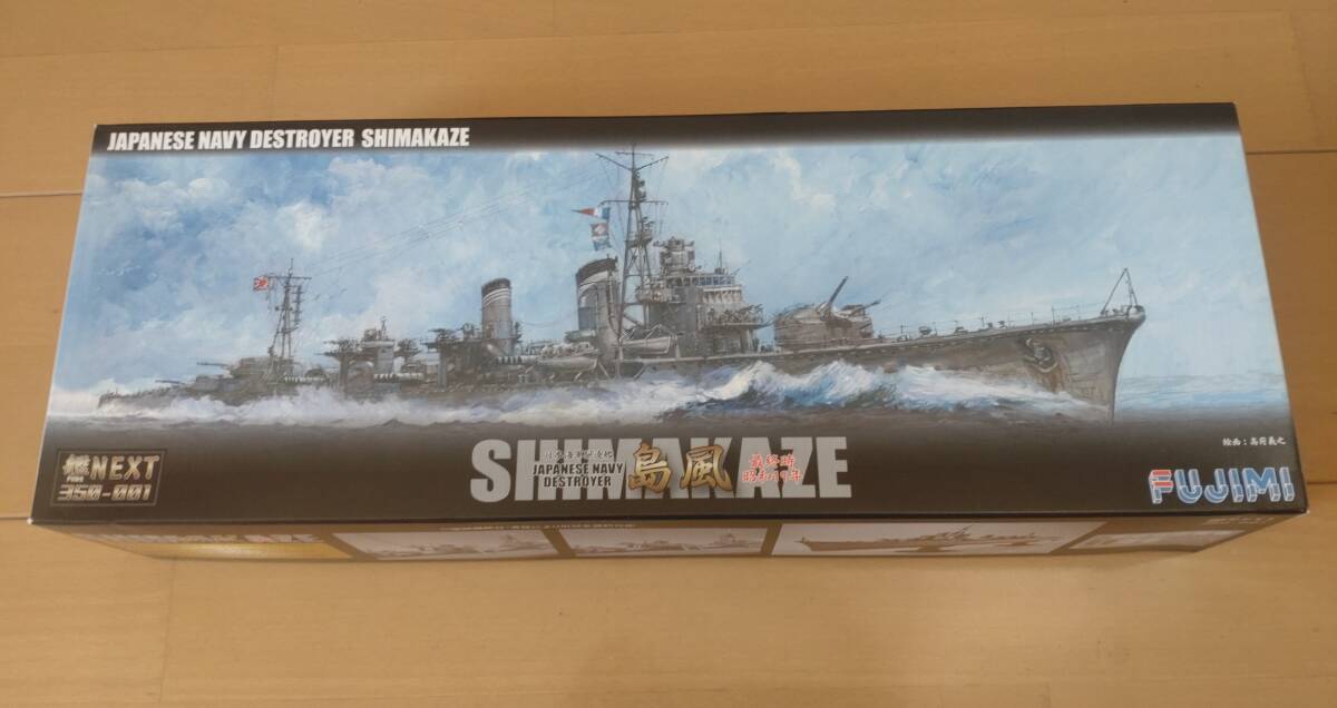 未開封品　フジミ模型 1/350 艦NEXTシリーズ №1 日本海軍駆逐艦 島風 最終時/昭和19年　サイズ80_画像1