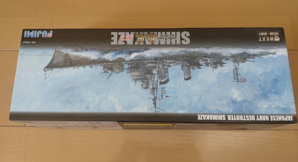 未開封品　フジミ模型 1/350 艦NEXTシリーズ №1 日本海軍駆逐艦 島風 最終時/昭和19年　サイズ80_画像2