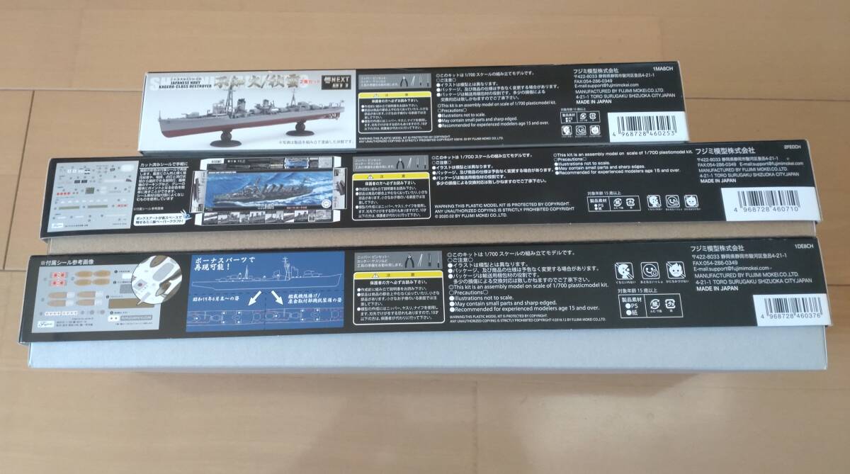 未開封品　フジミ模型 1/700 艦NEXT No.18 多摩+No.11 不知火/秋雲(開戦時)+No.16 秋月/初月 　計2個セット　サイズ80_画像6