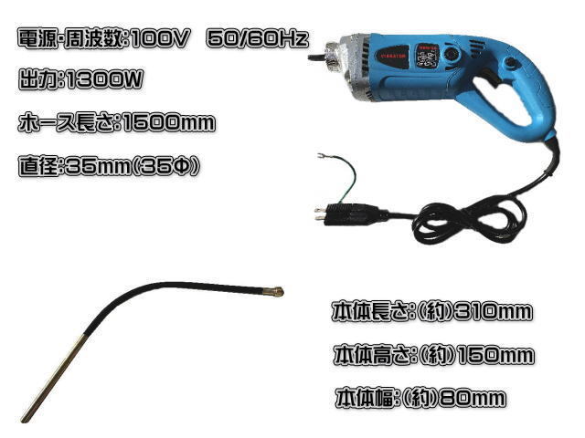 ●即納 コンクリート バイブレーター 振動棒 電動式 振動棒Ф3.5 コンクリート バイブレータ 生コン 左官 電動工具 打設 建築 DIY●_画像2