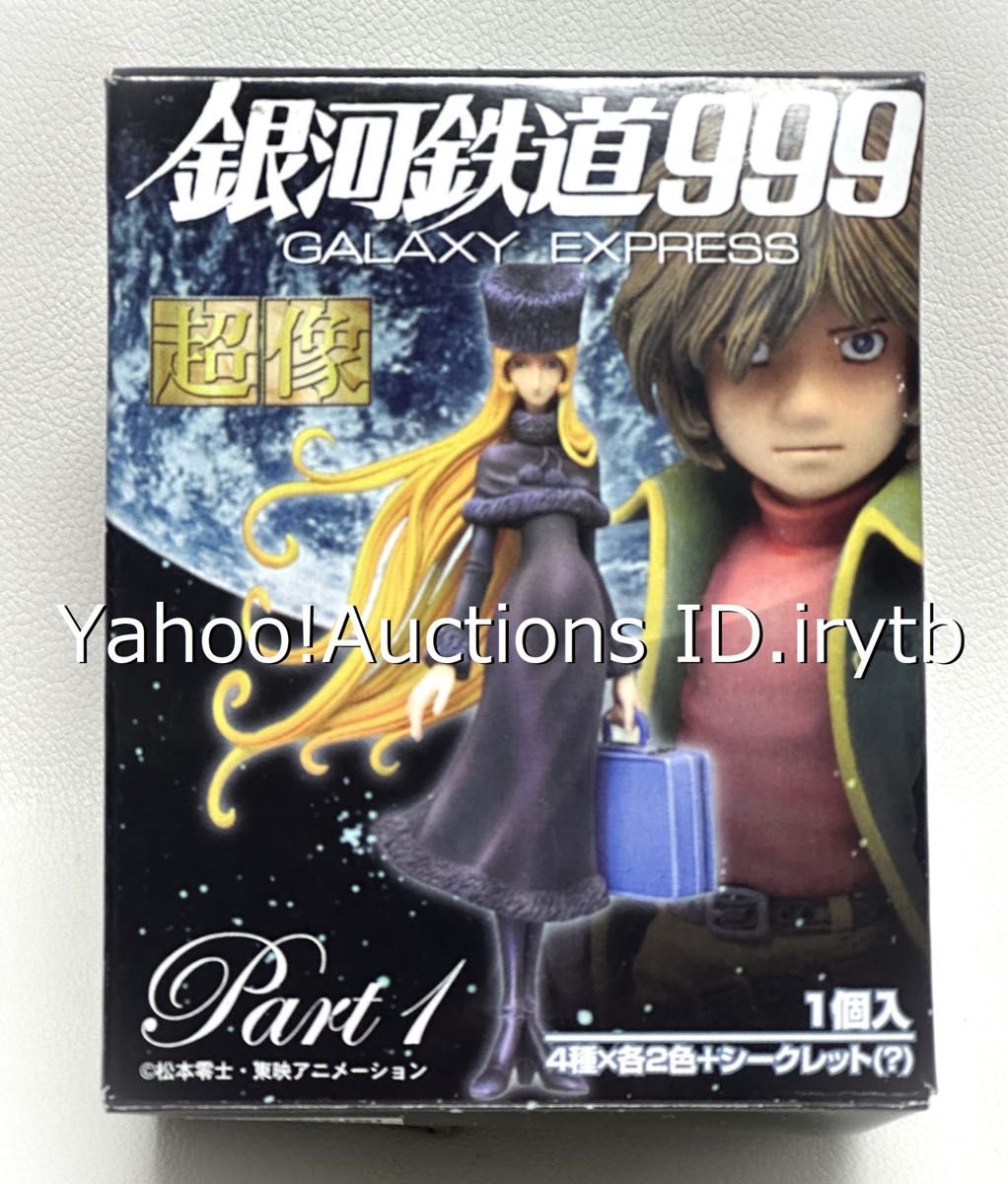 袋未開封 メディコス 超像 銀河鉄道999 Part.1 メーテル 2ndカラー Medicos GalaxyExpress999