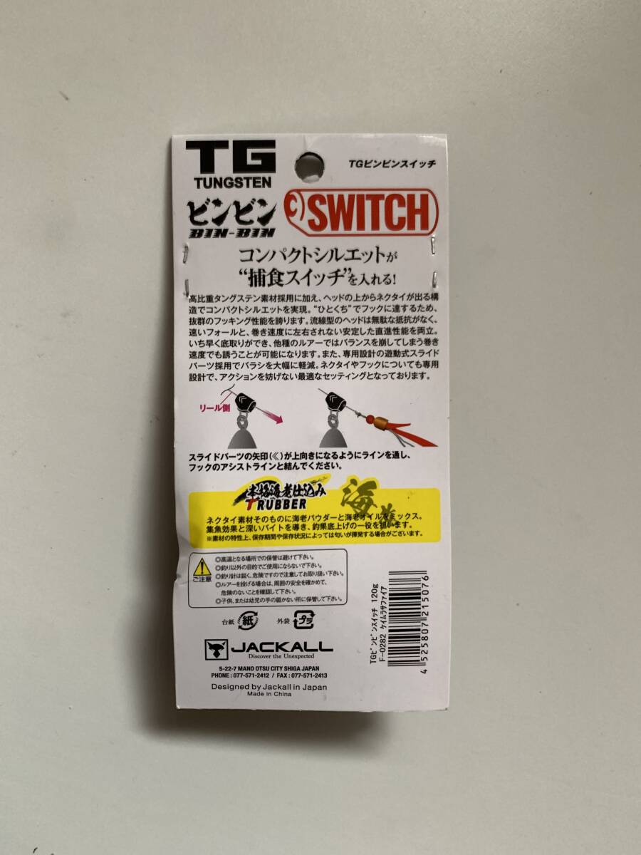 ジャッカル【TGビンビンスイッチ　120g　ケイムラサファイア】_画像2