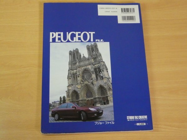 プジョー ファイル PEUGEOT FILE. 送料185円_画像2