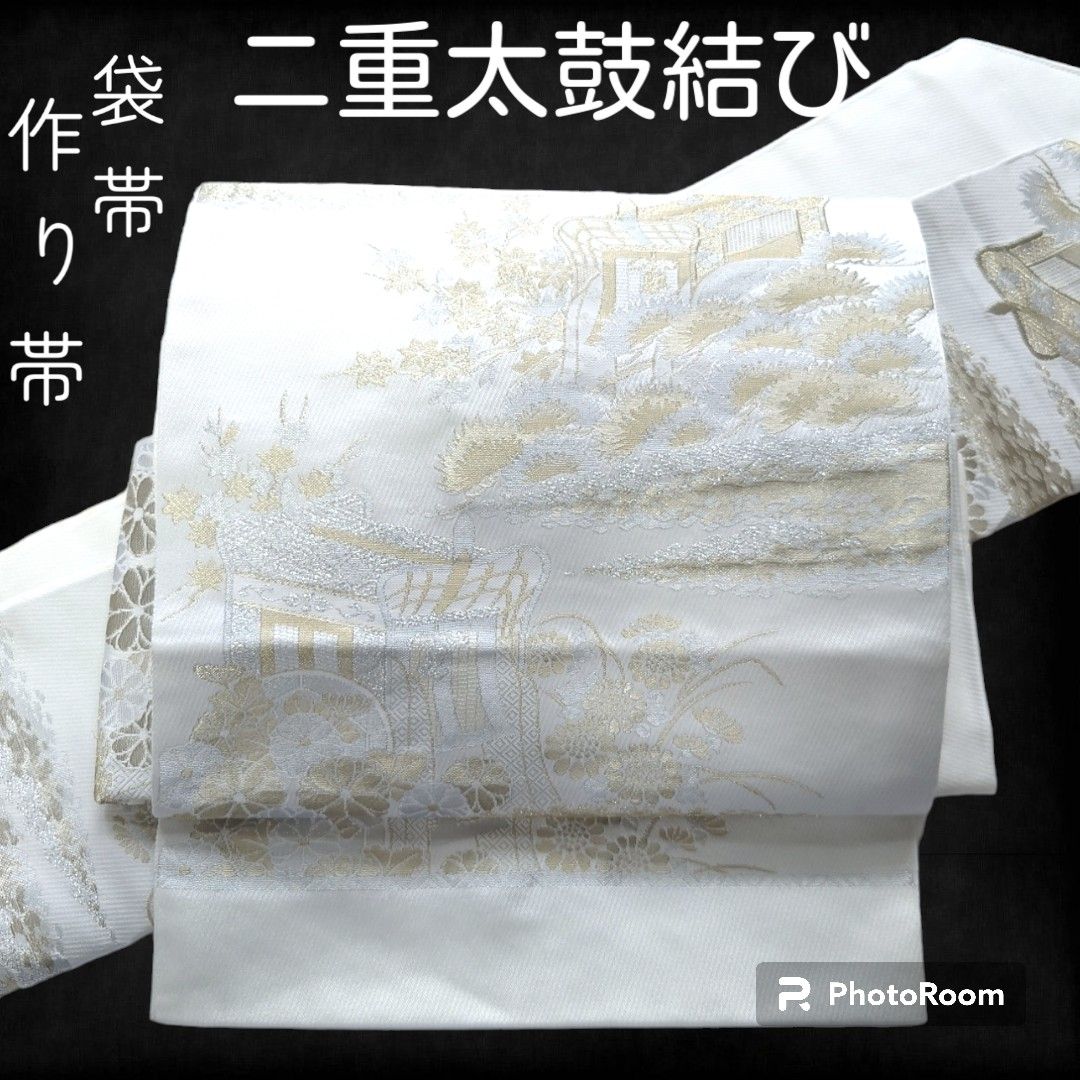 ☆A059 二部式作り帯 正絹袋帯 二重太鼓 殺さ ☆A059 二部式作り帯 正絹袋帯 二重太鼓 殺さ
