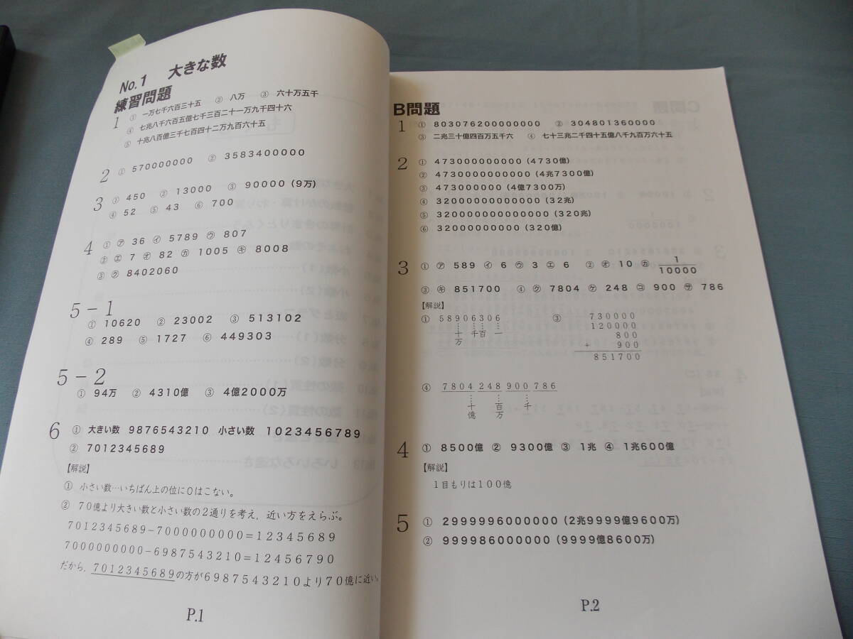 . an educational institution teaching material arithmetic. ..4 year raw ( no. 1~ no. 3 minute pcs. ). answer * explanation 