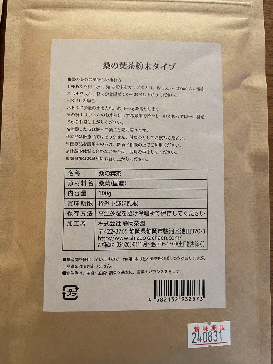 【糖質　血糖値が気になる方へ】桑の葉茶　粉末　100g 健康診断対策にも！