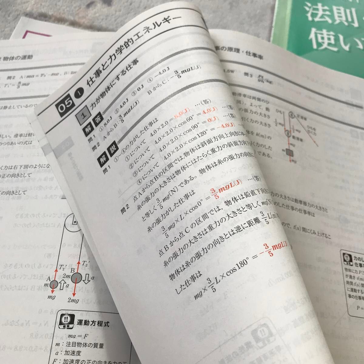 進研ゼミ　高校講座　大学受験講座　物理基礎　問題集　共通テスト対策　定期テスト予想問題集　要点確認暗記ブック　物理公式120