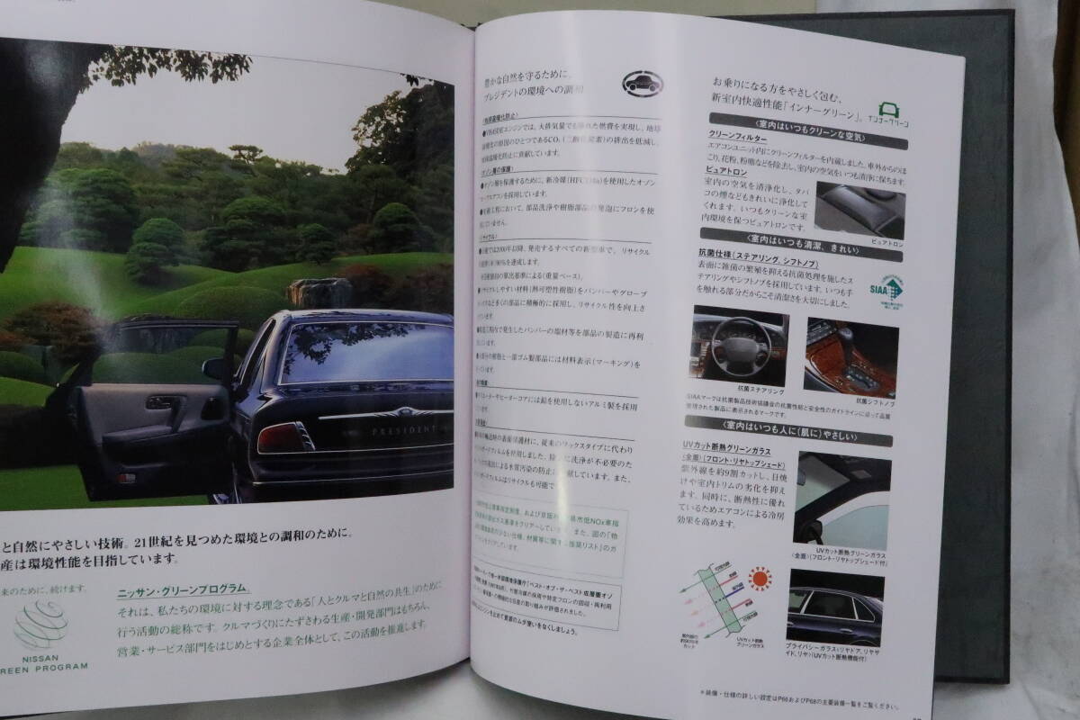 カタログ1999年9月 NISSAN PRESIDENT 日産プレジテント ハードカバー74頁 約24x30cm ケース入り ナイコ_画像8