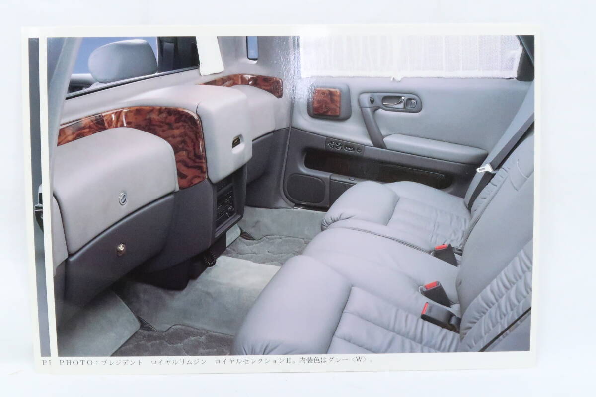 カード式カタログ Autech JAPAN NISSAN PRESIDENT ROYAL LIMOUSINE プレジデント ロイヤルリムジン B5 イレレの画像7