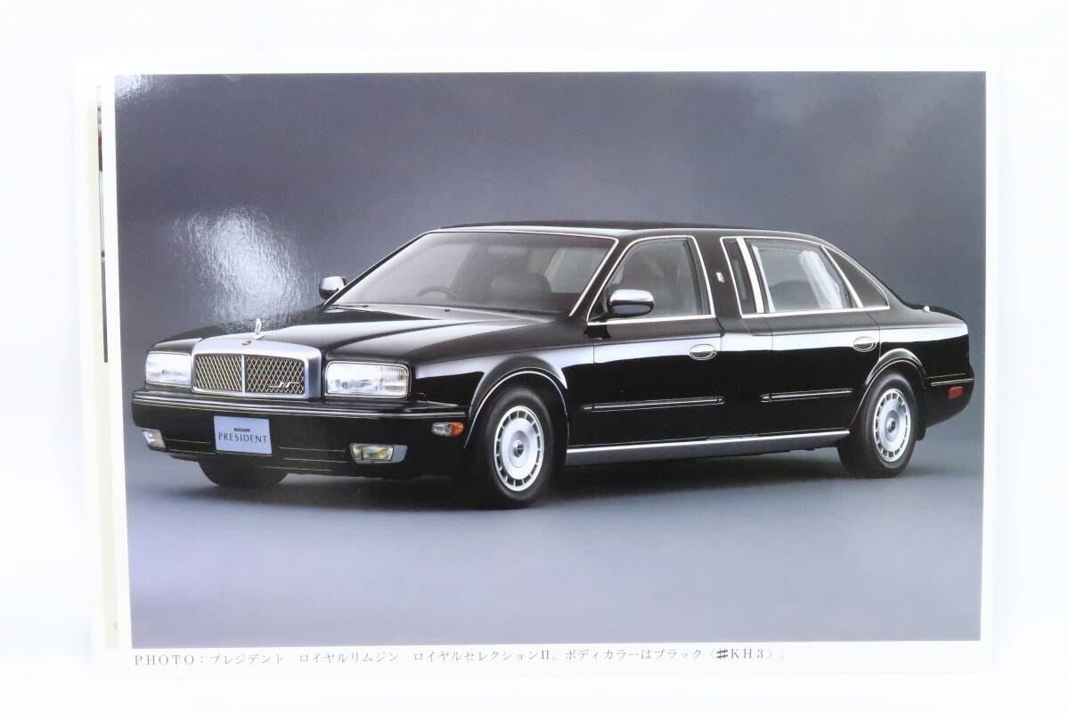 カード式カタログ Autech JAPAN NISSAN PRESIDENT ROYAL LIMOUSINE プレジデント ロイヤルリムジン B5 イレレの画像5