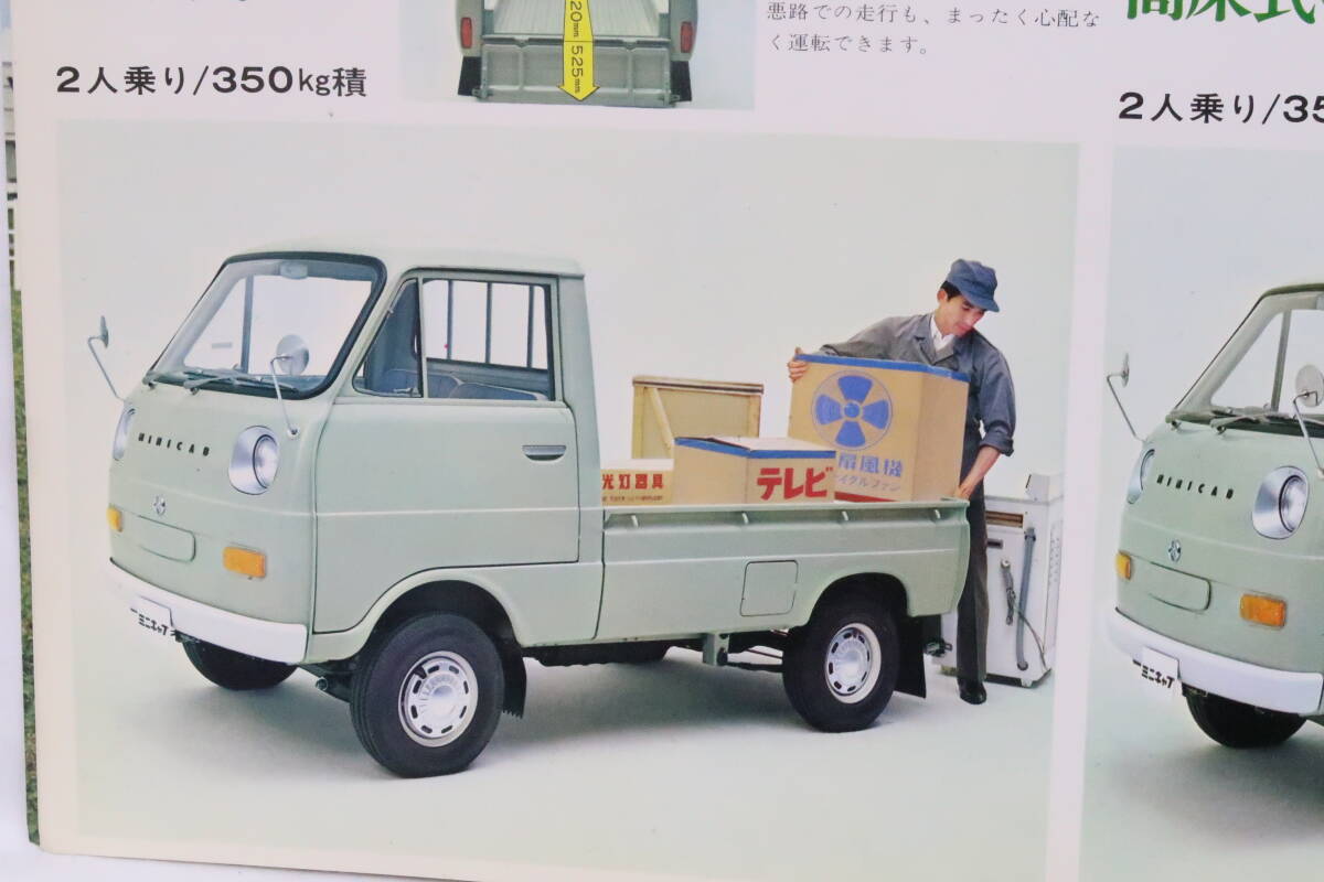 カタログ MITSUBISHI 三菱 軽トラック 21馬力 360cc ミニキャブ A4判 中綴じ12ページ ＊ロイの画像6