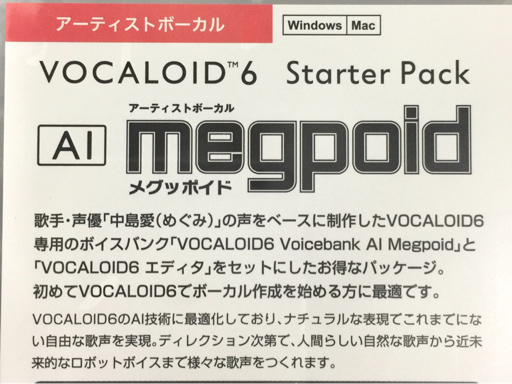 新品同様 VOCALOID6 Starter Pack megpoid アーティストボーカル メグッポイド ボイスバンク 未開封の画像5