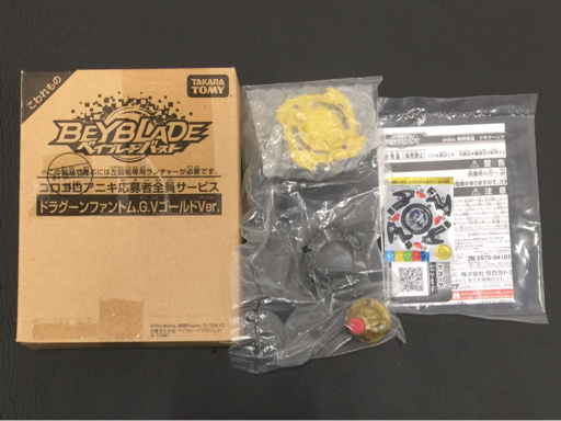 ベイブレードバースト コロコロアニキ応募者全員サービス ドライガースラッシュ.H.F ブラックVer 他 ホビー 計3点_画像5