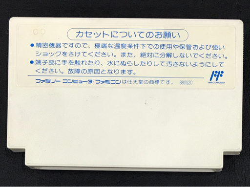 任天堂 ファミコン 地獄極楽丸 パック・イン・ビデオ PAC-9Z ゲームソフト 保存箱 等 付属 当時物_画像3