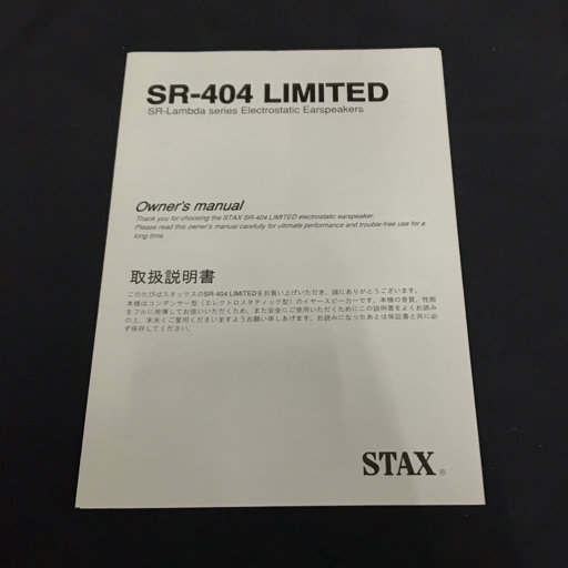 STAX SR-404 LIMITED Signature ヘッドフォン 動作確認済み オーディオ機器_画像6