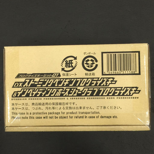 プレミアムバンダイ限定 仮面ライダーゼロワン DXヒューマギアプログライズキーセット 他 プログライズキーセット01の画像8