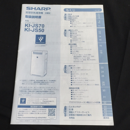 SHARP シャープ KI-JS50-W 加湿空気清浄機 2020年製 家電 通電動作確認済_画像8