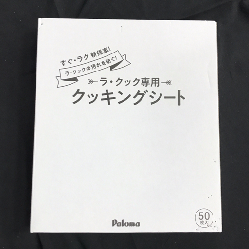 パロマ ラ・クック La-cook ガスコンロ用 波形深皿プレート PGD-10R サングリアレッド 未開封 付属品有り_画像4