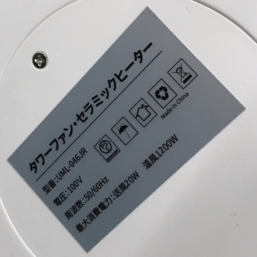 TAKASYOU UML-046JR UV除菌ライト付き冷温送風機 タワーファン 家電 通電動作確認済の画像8