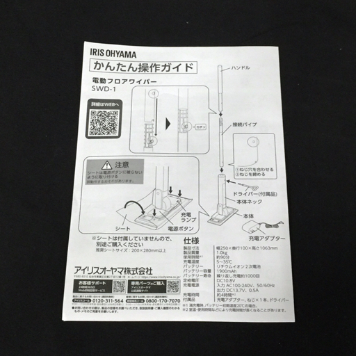 美品 IRIS OHYAMA SWD-1 電動フロアワイパー 付属品あり 掃除用品の画像7