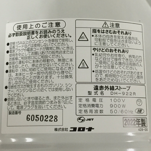 美品 CORONA DH-922R コロナ遠赤外線電気ストーブ コアヒートスリム 電気ヒーター_画像5