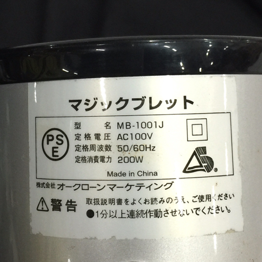 ショップジャパン MB-1001J マジックブレット デラックス フードプロセッサーの画像5