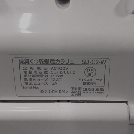 IRIS OHYAMA アイリスオーヤマ SD-C2-W 脱臭くつ乾燥機 カラリエ ホワイト 通電動作確認済の画像4