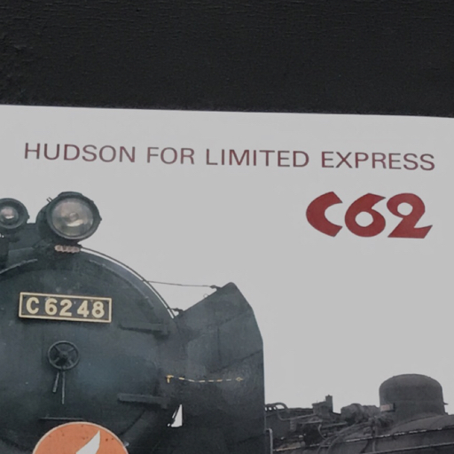 HUDSON FOR LIMITED EXPRESS C62 207/1000 ケース 拓本付き 蒸気機関車 QR033-179_画像2