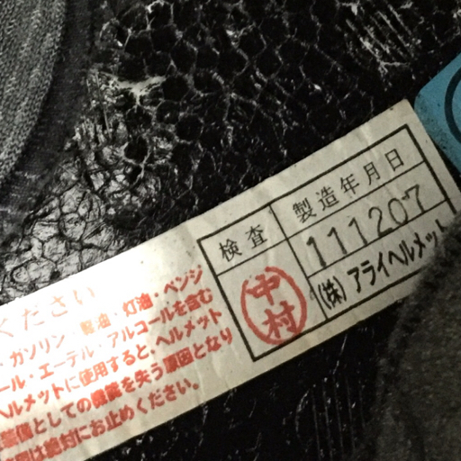 アライ QUANTUM-J 57-58cm フルフェイス ヘルメット ブラック 保存袋付き Arai QG033-23_画像7