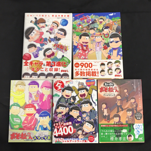 おそ松さん 6つ子のおきがえパラダイス イラストブック 他 公式イラストブック 雑誌 コミック 本 まとめ セット_画像4