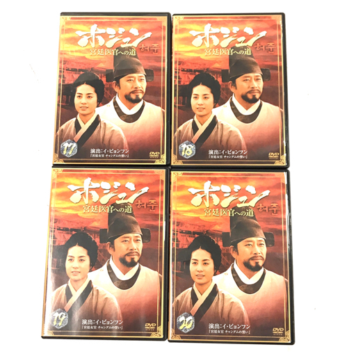 ホジュン 宮廷医官への道 DVD BOX 3 9~12 他 4 13~16 / 5 17~20 含 保存ケース付き 計3点 セット 現状品 QR034-98_画像6