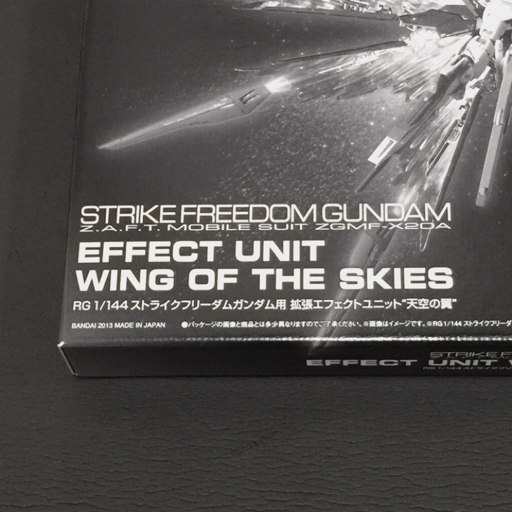 バンダイ 機動戦士ガンダムSEED DESTINY 1/144 RG ストライクフリーダムガンダム用 拡張エフェクトユニット 天空の翼_画像4