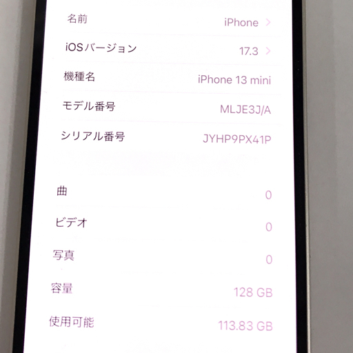 1円 docomo Apple iPhone13 mini 128GB A2626 MLJE3J/A スターライト スマホ 本体 SIMロック解除済_画像7
