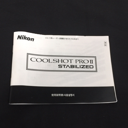 1円 Nikon COOLSHOT PRO II STABILIZED ゴルフ レーザー距離計 ニコン クールショットプロ2 動作確認済_画像7