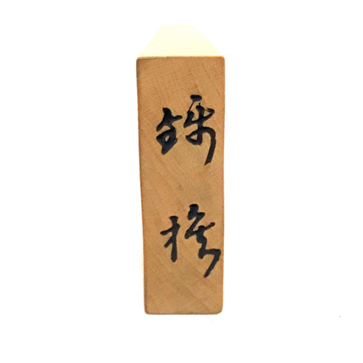 . pine . water . flag shogi piece handicraft 