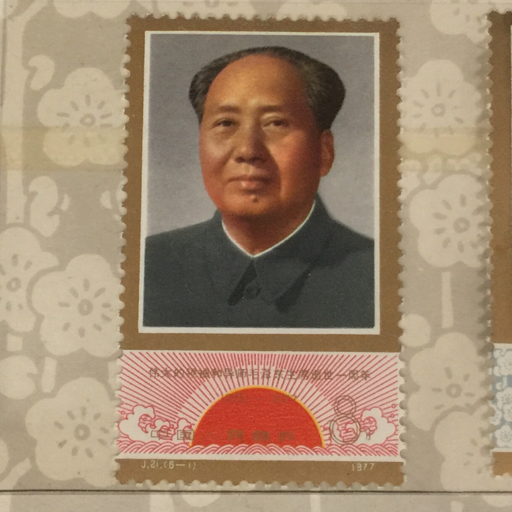 送料360円 中国人民郵政 中国 切手 J.21 毛沢東主席逝去一周年 1977年 6種完 他 使用/未使用 混合 セット 同梱NGの画像6